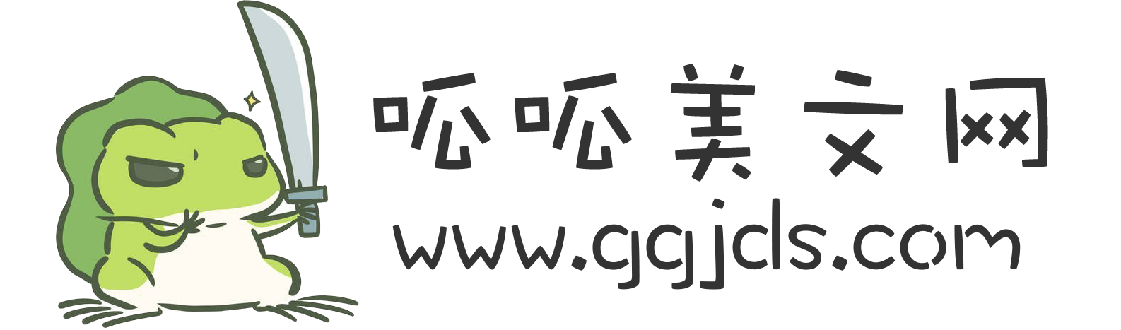 呱呱美文网  - 为您分享正能量早安心语语录的句子