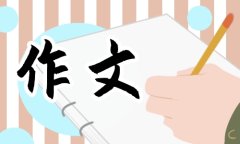 2024劳动节小学生优秀作文300字（通