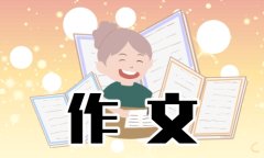 庆祝2024五一劳动节主题作文(15篇)