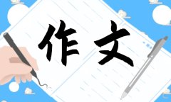 2024关于小学生母亲节作文最新（精选15篇）