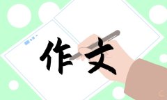 六一儿童节作文500字(15篇)