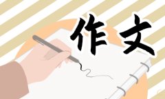 小学生感恩父母的作文（精选12篇）